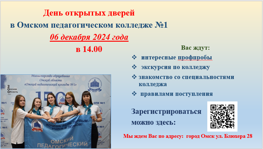 День открытых дверей.