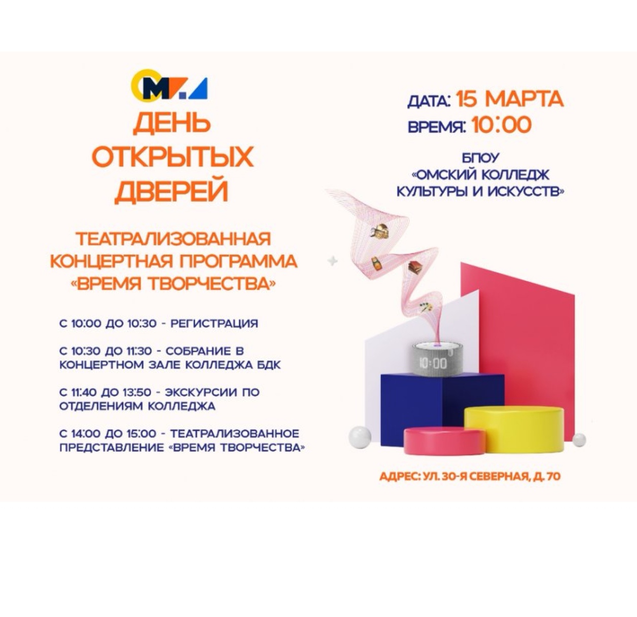 День открытых дверей.