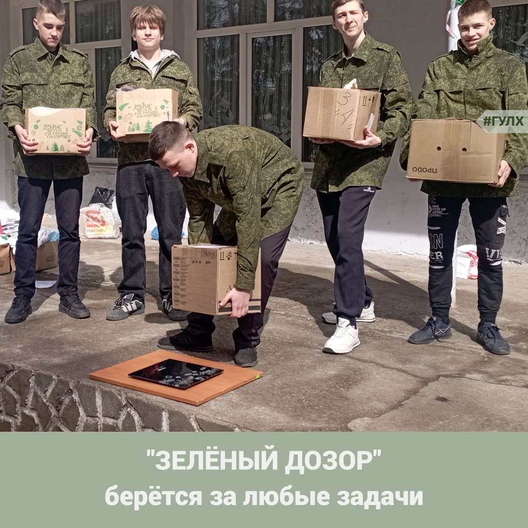 О &amp;quot;Зеленом дозоре&amp;quot;.