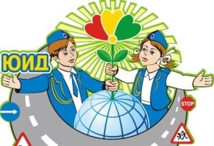 ЮИД &amp;quot;Зебра&amp;quot;.