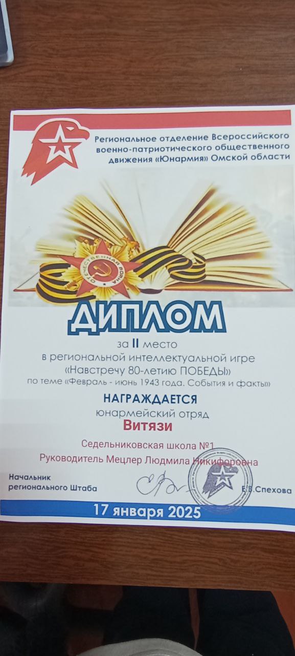 Итоги V Региональной интеллектуальной игры «Навстречу 80-летию Победы».