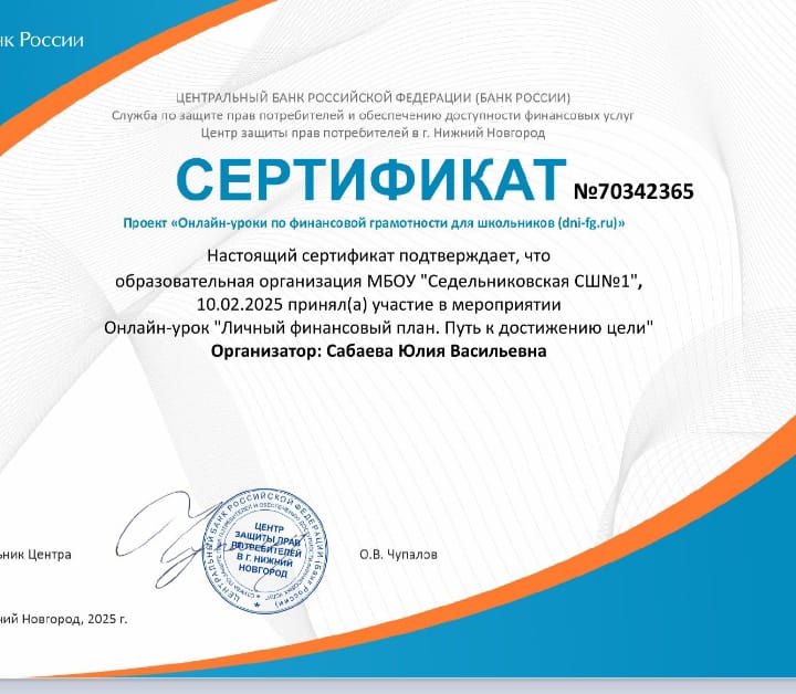 Онлайн-уроки по финансовой грамотности.