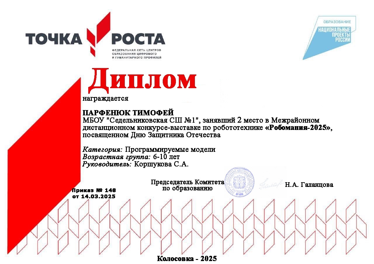 Конкурс-выставка &amp;quot;Робомания - 2025&amp;quot;.
