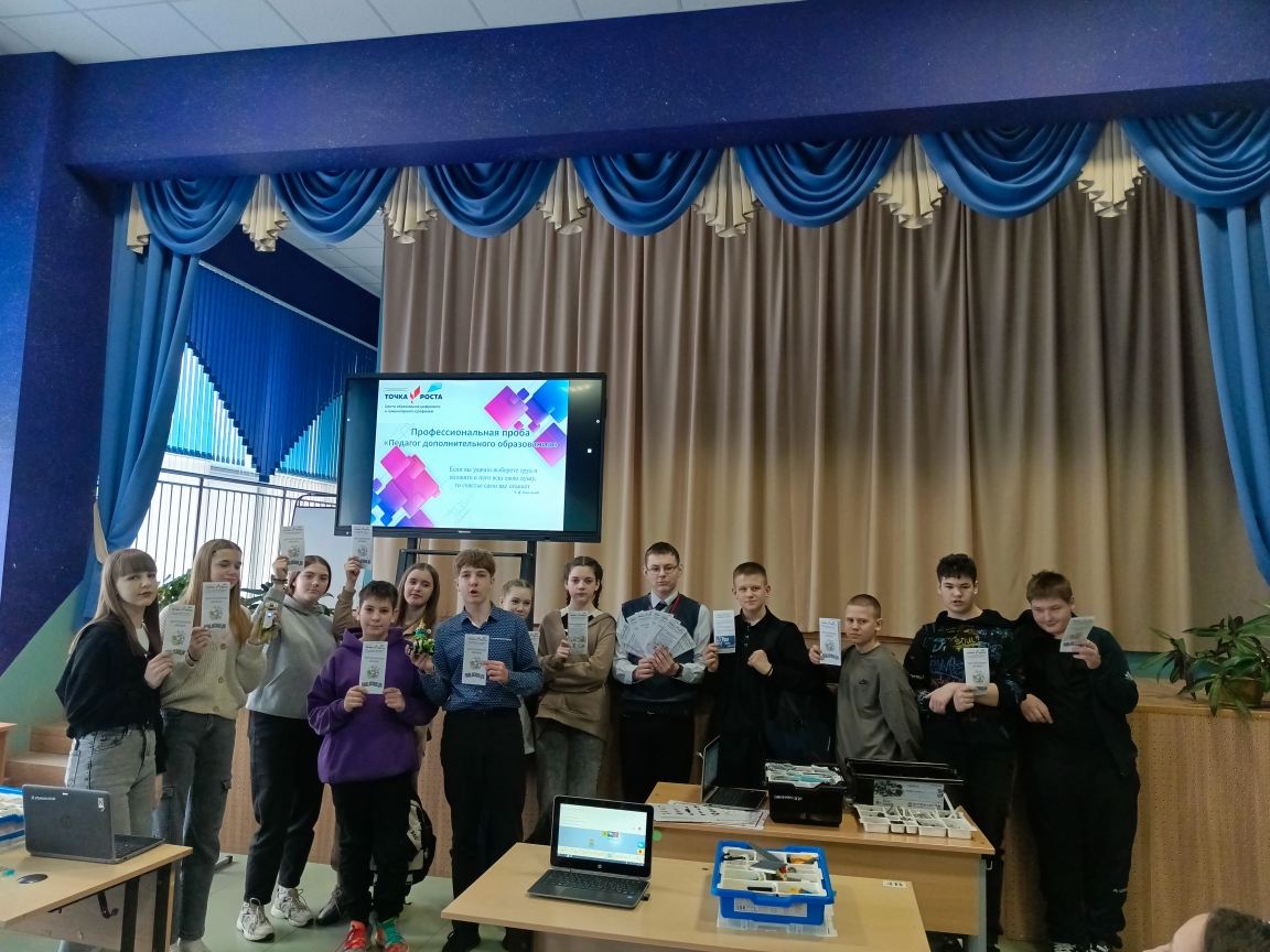 Профессиональная проба &amp;quot;Педагог дополнительного образования&amp;quot;.