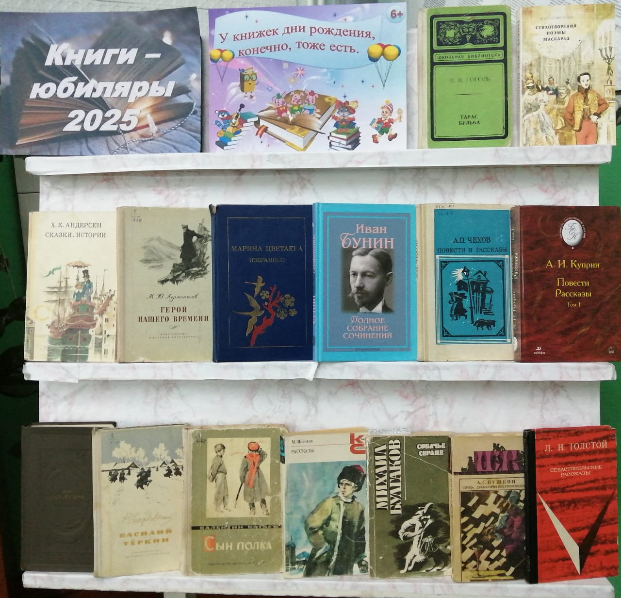 Книжная выставка-витрина «У книжек дни рождения, конечно, тоже есть».