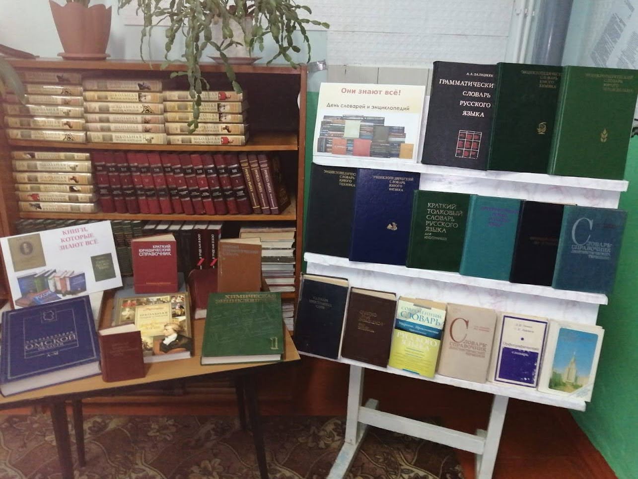 Выставка «Книги, которые знают всё».