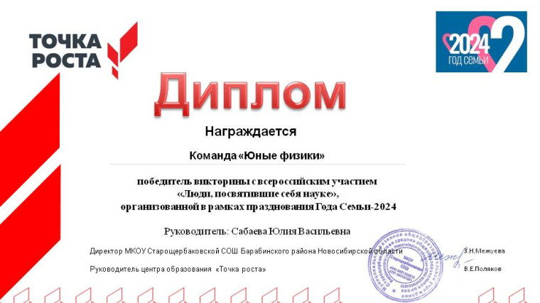 «ЛЮДИ, ПОСВЯТИВШИЕ СЕБЯ НАУКЕ».