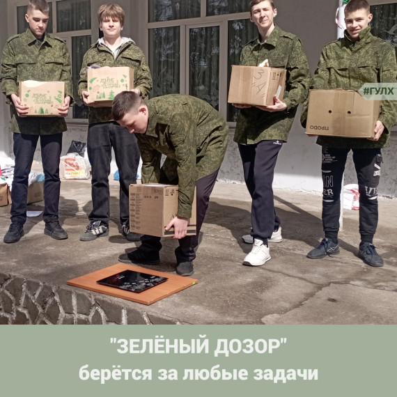 О "Зеленом дозоре".